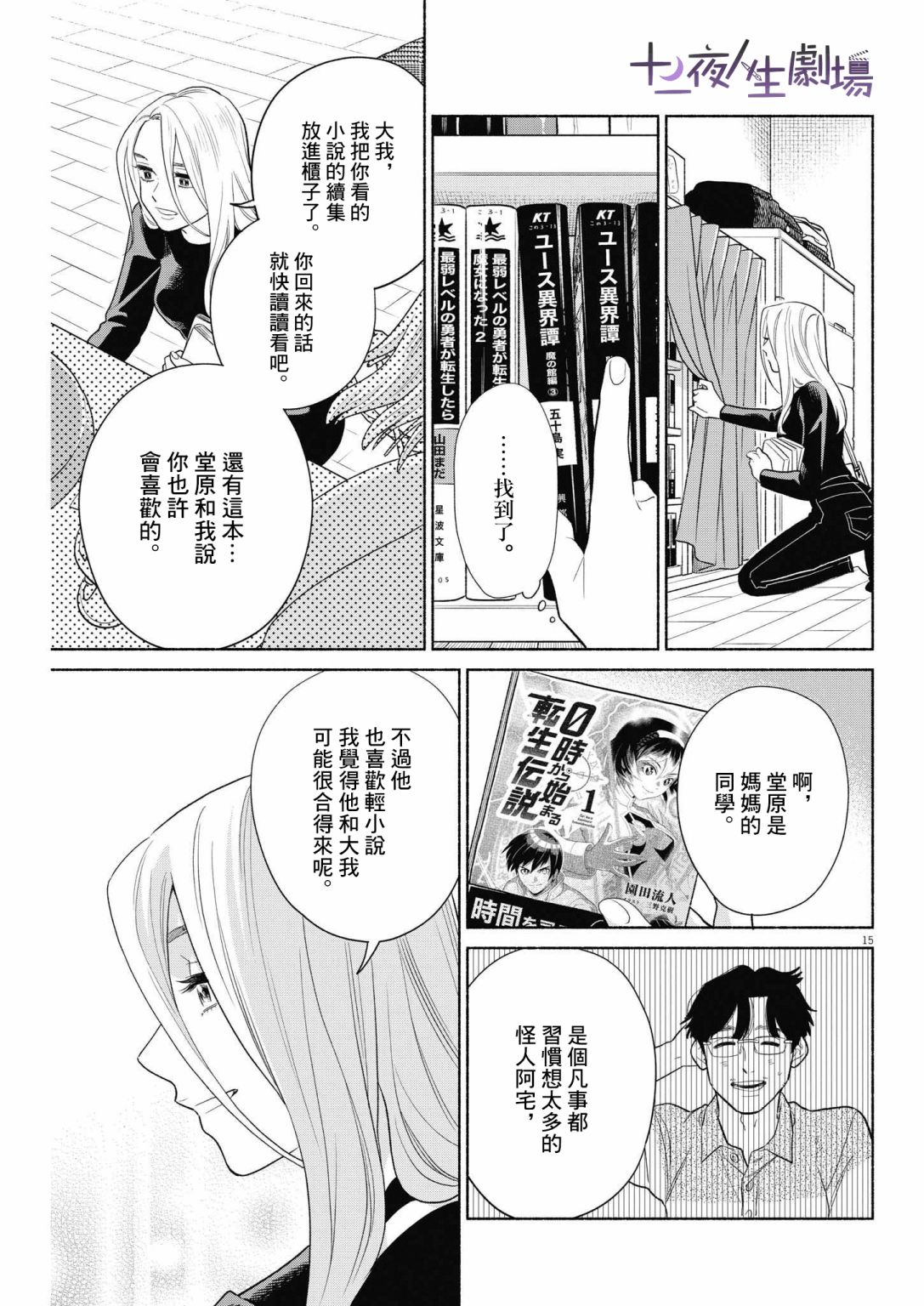 《我儿子好像转生去异世界了 完全版》漫画最新章节第17话免费下拉式在线观看章节第【15】张图片