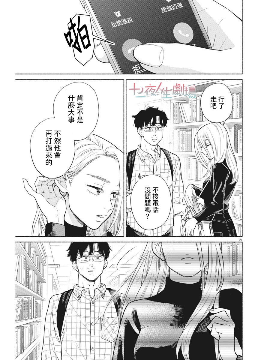 《我儿子好像转生去异世界了 完全版》漫画最新章节第4话免费下拉式在线观看章节第【21】张图片