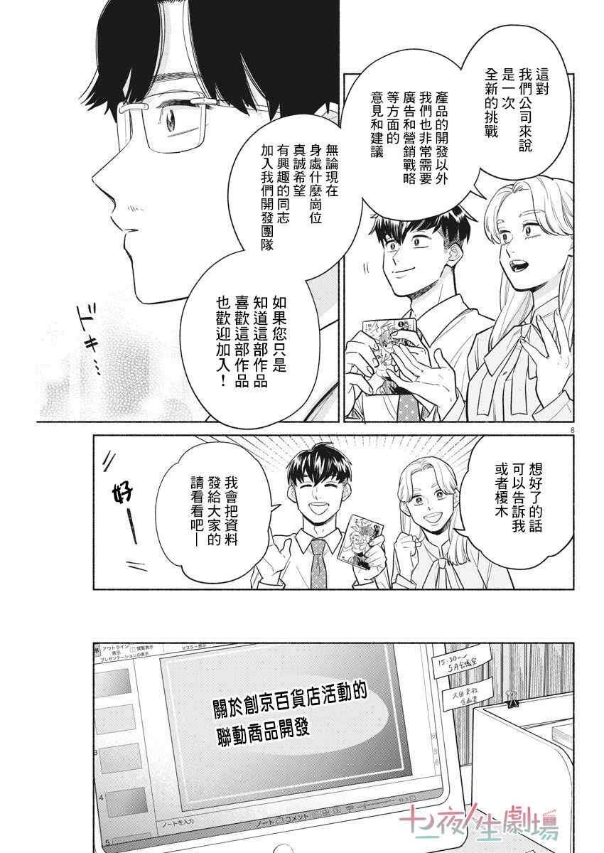 《我儿子好像转生去异世界了 完全版》漫画最新章节第10话免费下拉式在线观看章节第【7】张图片