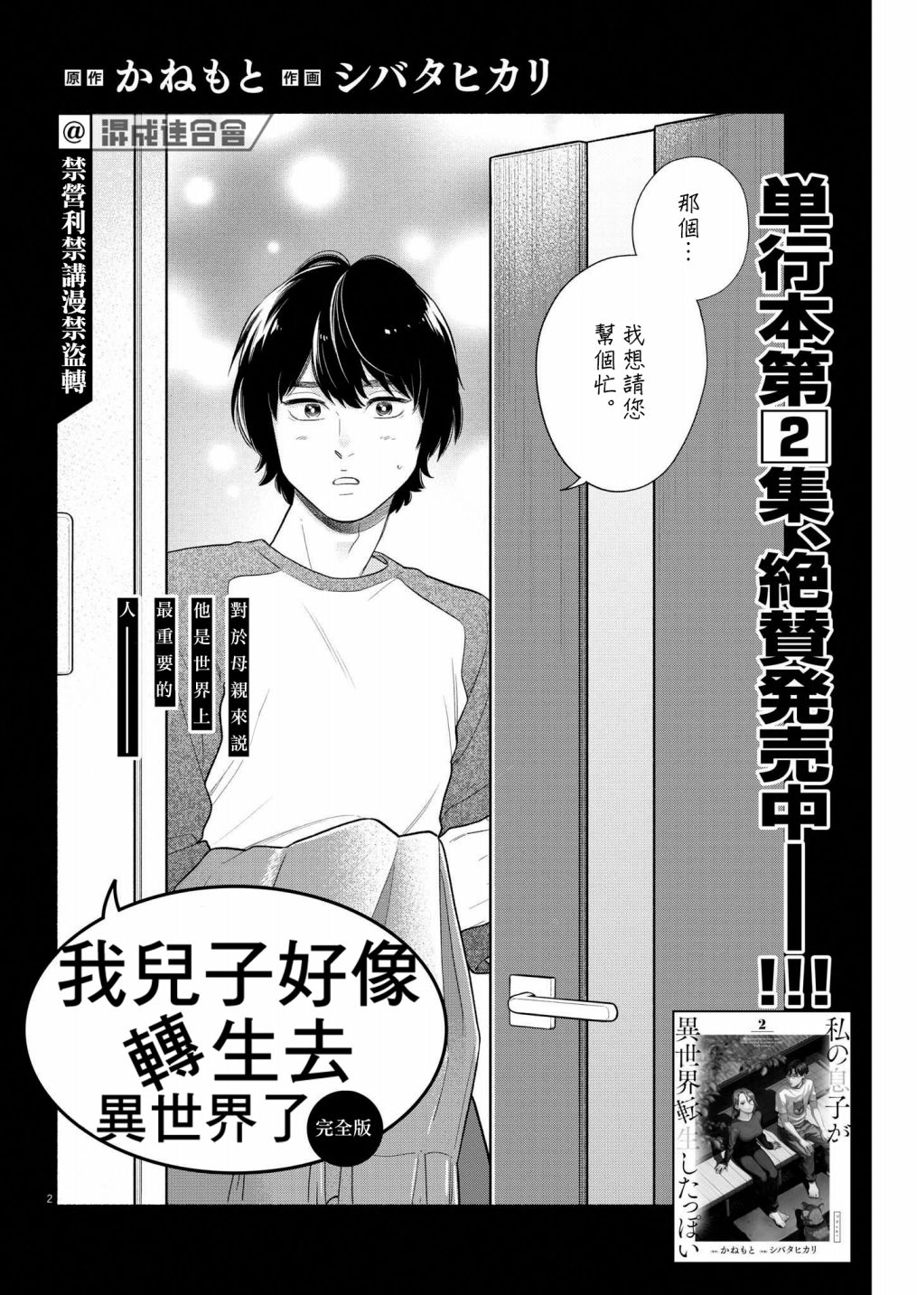 《我儿子好像转生去异世界了 完全版》漫画最新章节第21话免费下拉式在线观看章节第【2】张图片