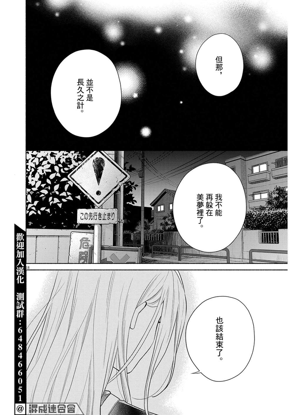 《我儿子好像转生去异世界了 完全版》漫画最新章节第32话免费下拉式在线观看章节第【18】张图片