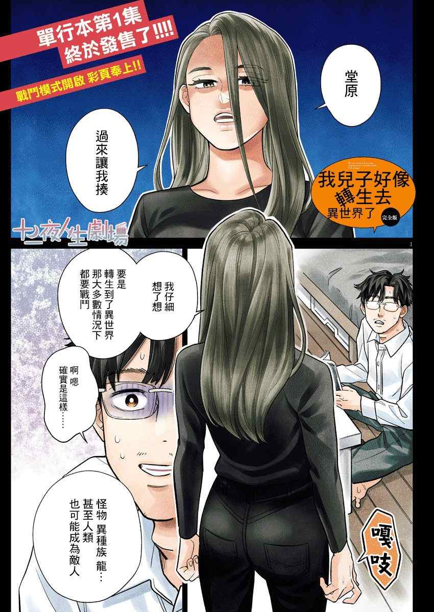 《我儿子好像转生去异世界了 完全版》漫画最新章节第10话免费下拉式在线观看章节第【1】张图片