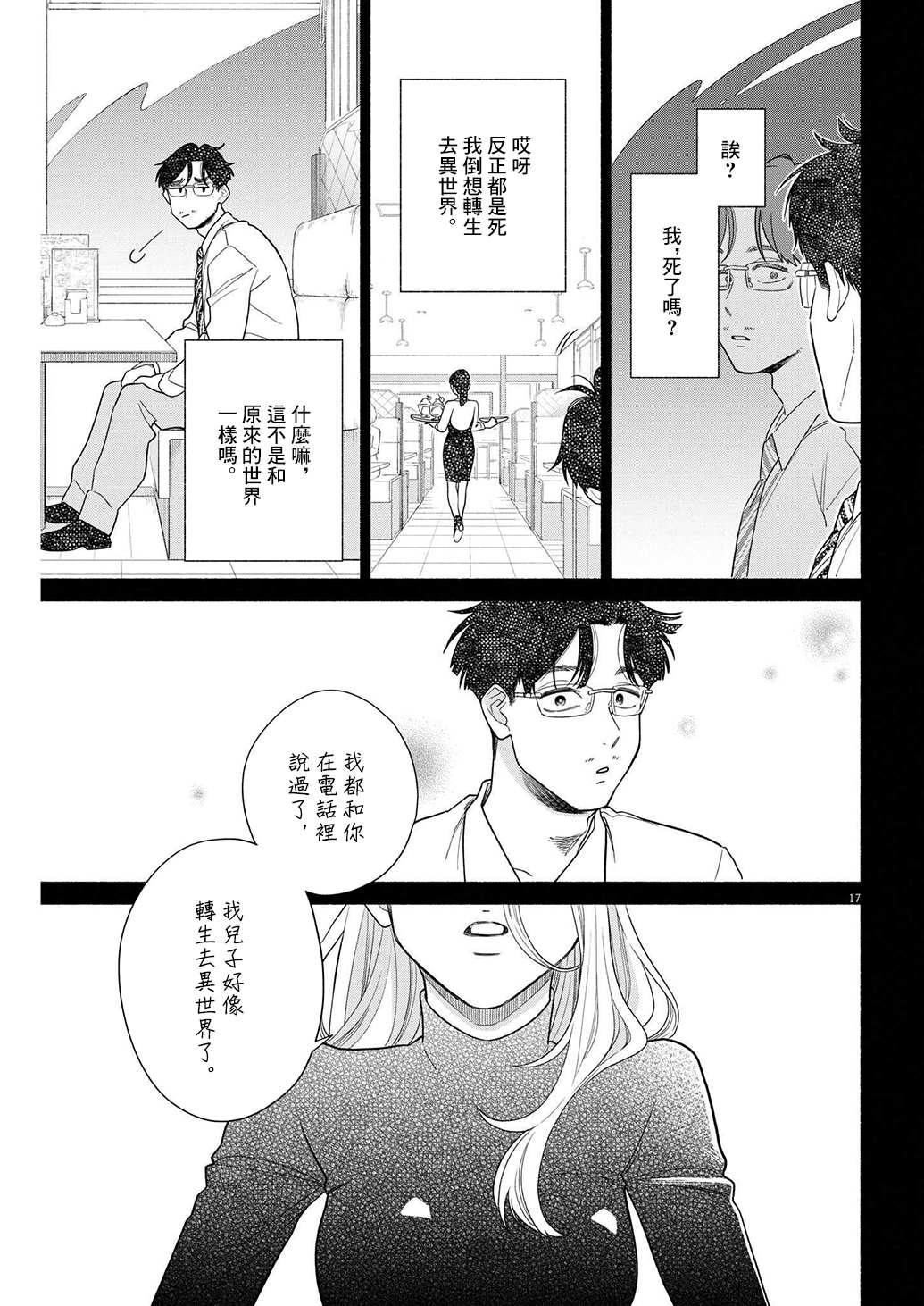 《我儿子好像转生去异世界了 完全版》漫画最新章节第35话免费下拉式在线观看章节第【16】张图片