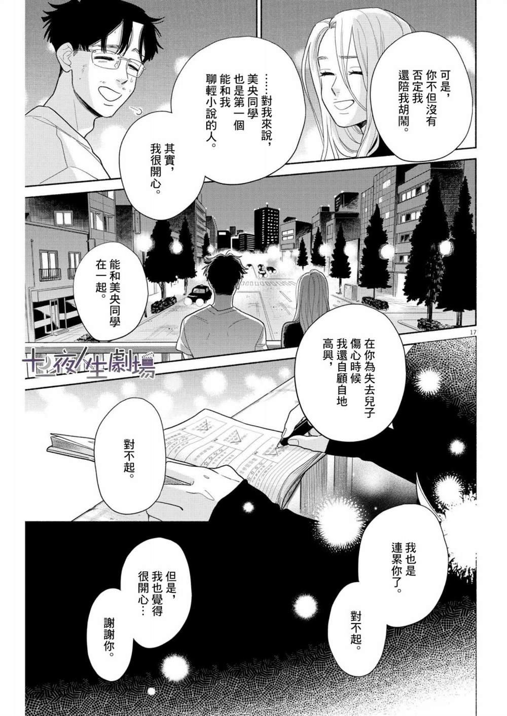 《我儿子好像转生去异世界了 完全版》漫画最新章节第31话免费下拉式在线观看章节第【17】张图片