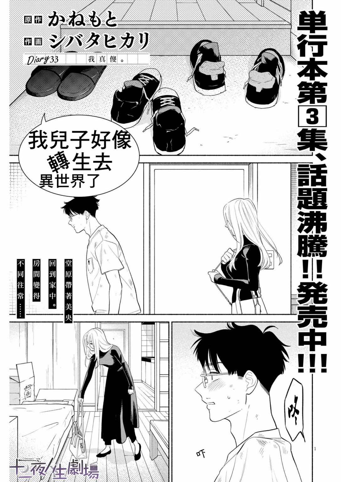 《我儿子好像转生去异世界了 完全版》漫画最新章节第33话免费下拉式在线观看章节第【1】张图片