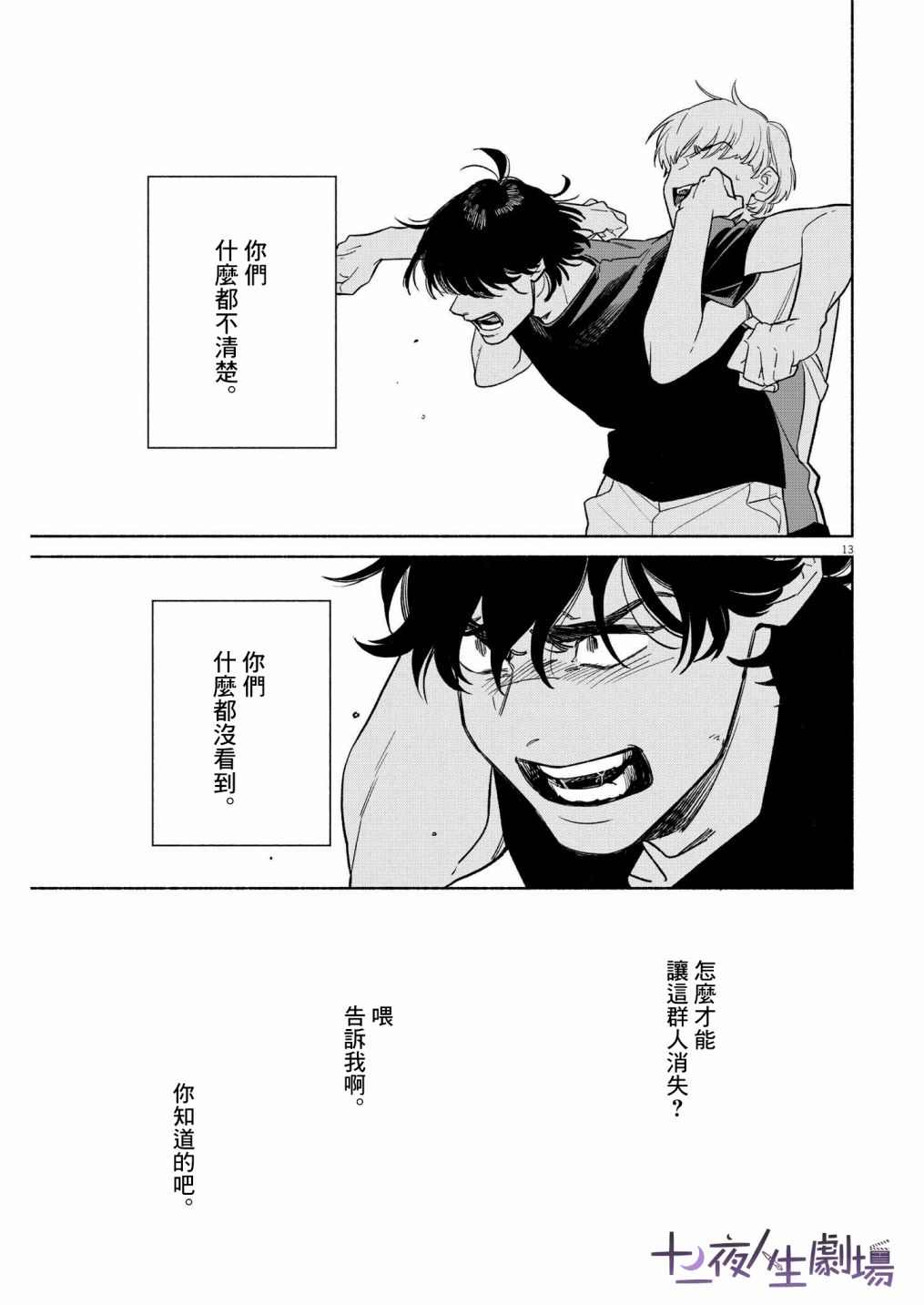 《我儿子好像转生去异世界了 完全版》漫画最新章节第23话免费下拉式在线观看章节第【13】张图片