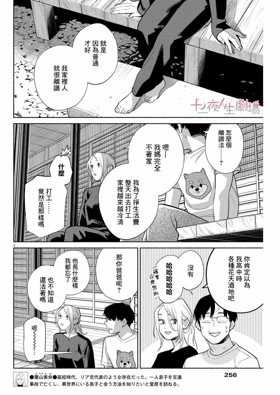 《我儿子好像转生去异世界了 完全版》漫画最新章节第14话免费下拉式在线观看章节第【6】张图片