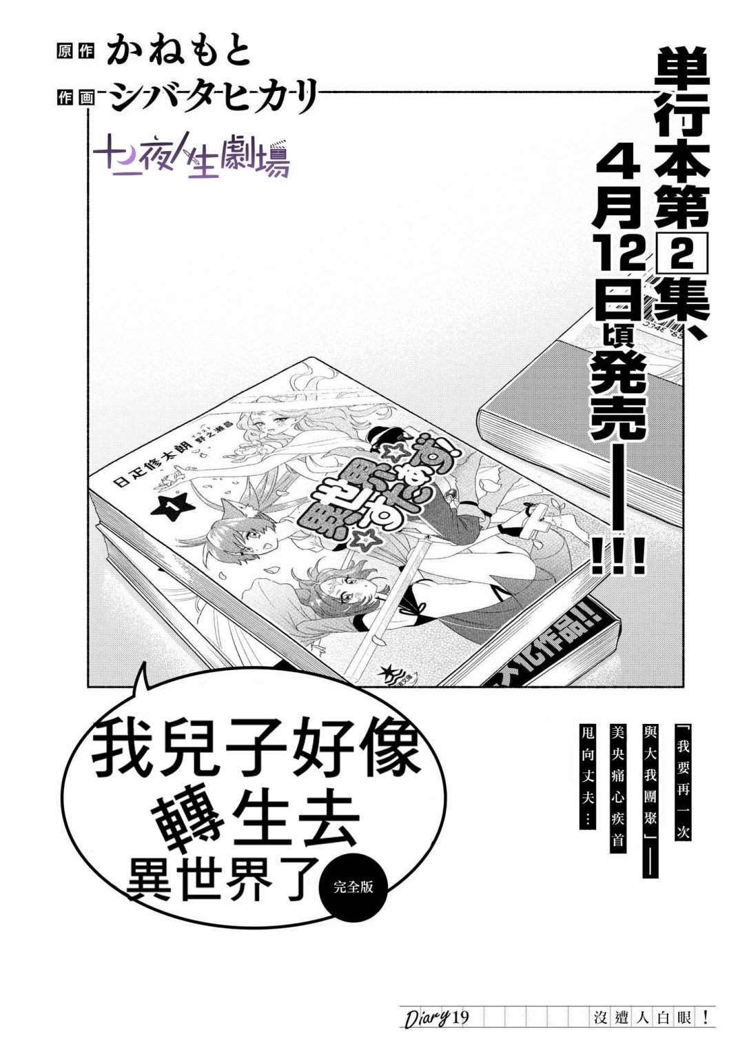 《我儿子好像转生去异世界了 完全版》漫画最新章节第19话免费下拉式在线观看章节第【1】张图片