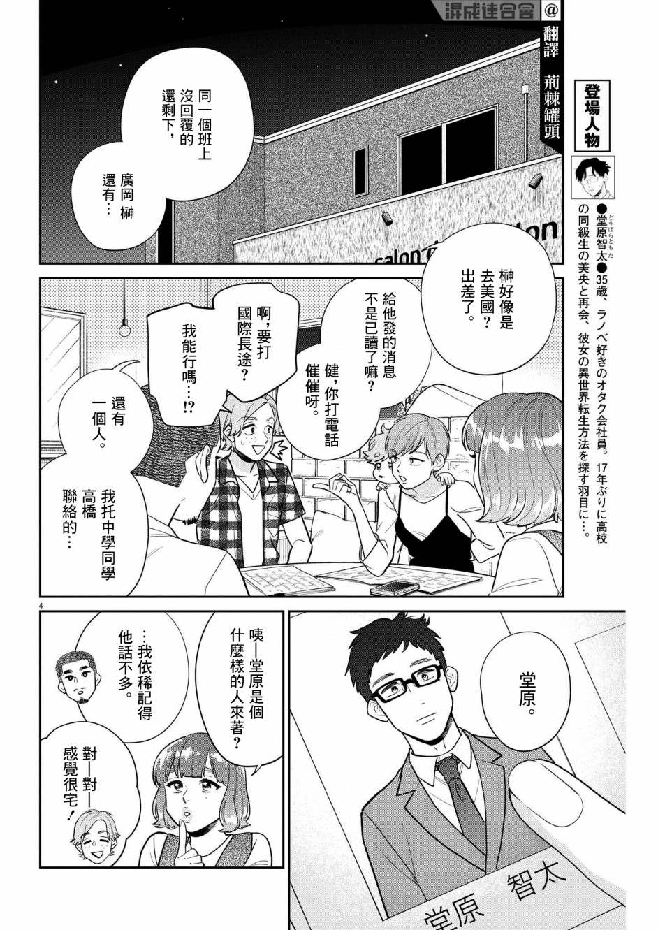 《我儿子好像转生去异世界了 完全版》漫画最新章节第16话免费下拉式在线观看章节第【4】张图片