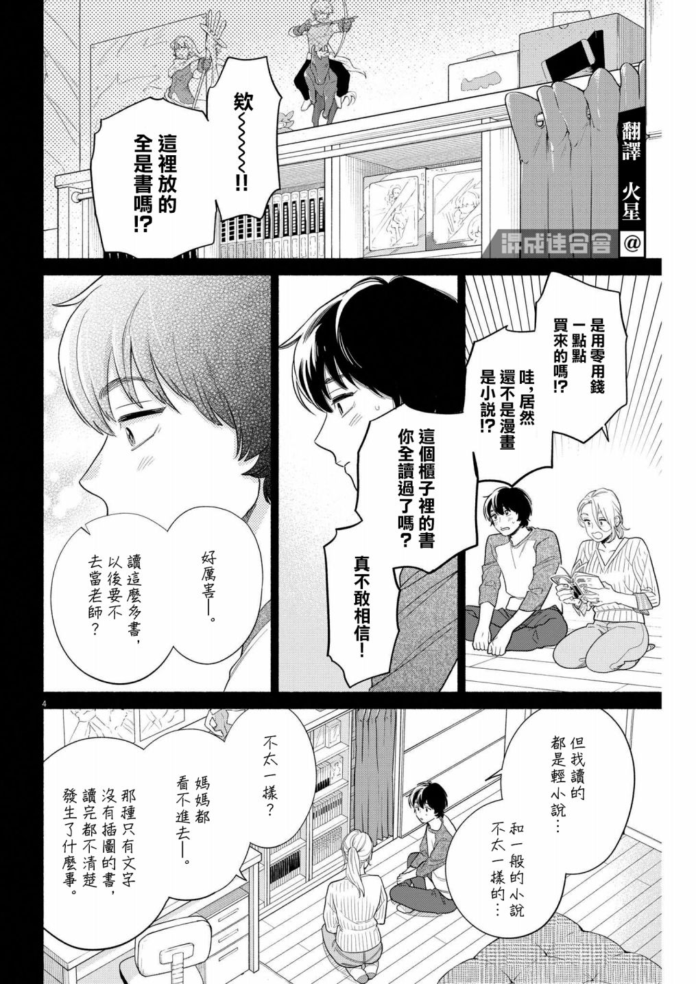 《我儿子好像转生去异世界了 完全版》漫画最新章节第21话免费下拉式在线观看章节第【4】张图片