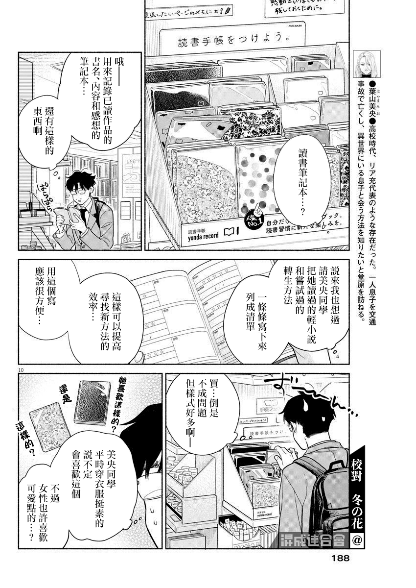 《我儿子好像转生去异世界了 完全版》漫画最新章节第4话免费下拉式在线观看章节第【10】张图片