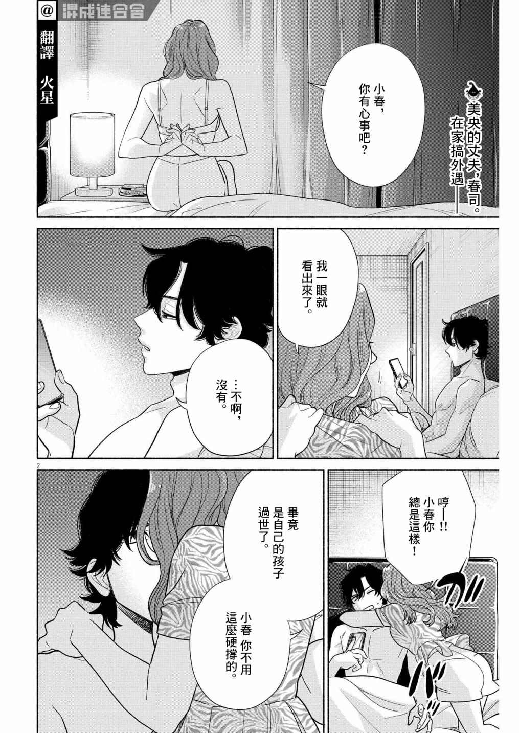 《我儿子好像转生去异世界了 完全版》漫画最新章节第23话免费下拉式在线观看章节第【2】张图片