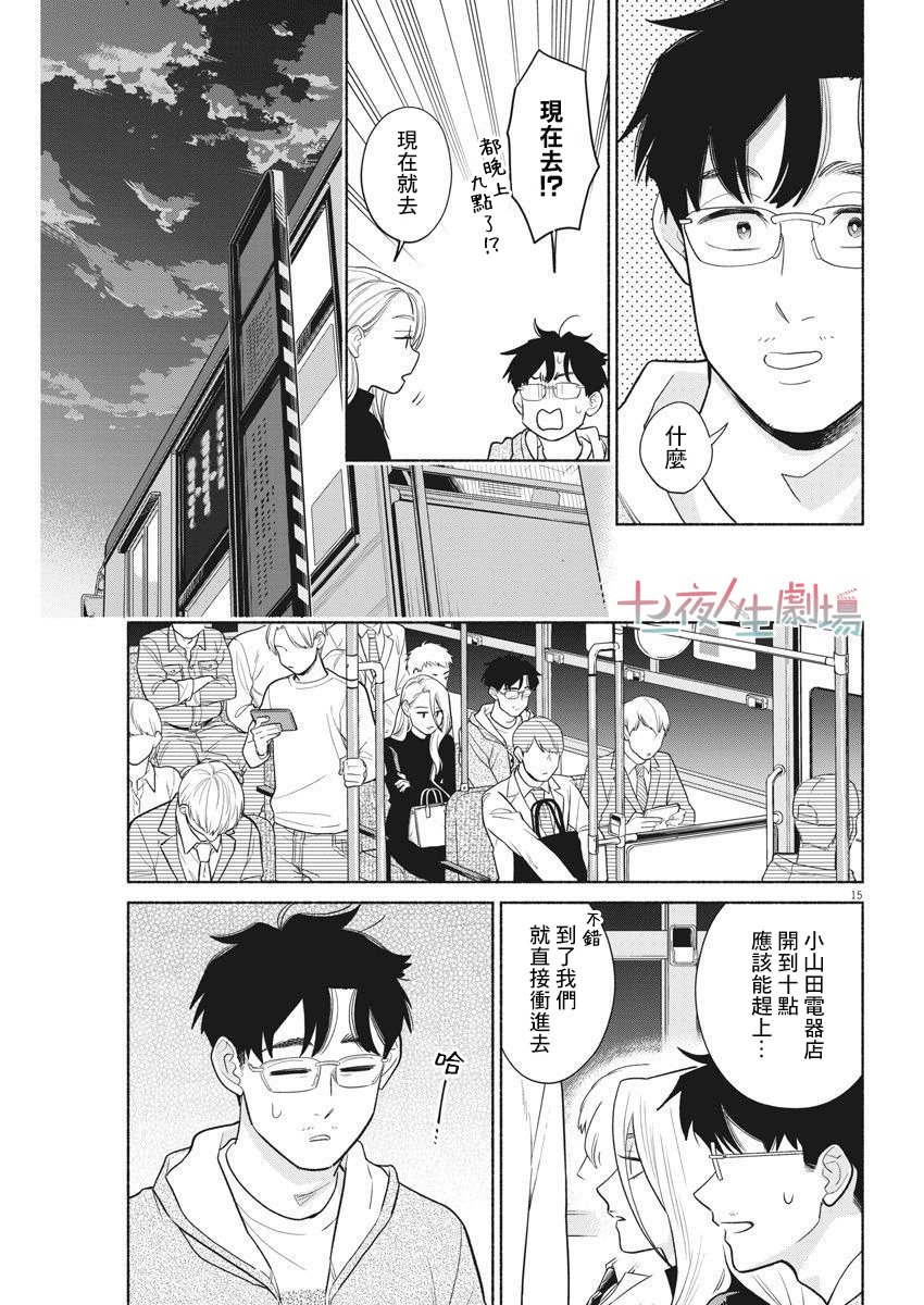 《我儿子好像转生去异世界了 完全版》漫画最新章节第3话免费下拉式在线观看章节第【15】张图片