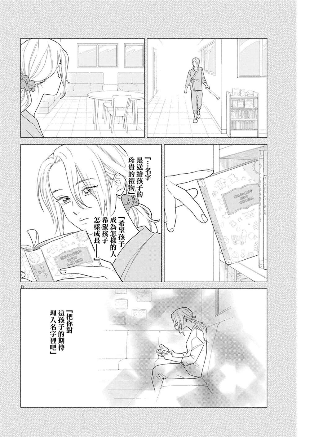 《我儿子好像转生去异世界了 完全版》漫画最新章节第36话免费下拉式在线观看章节第【19】张图片