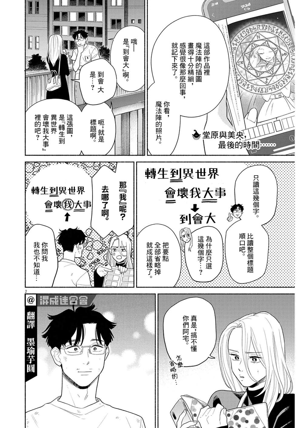 《我儿子好像转生去异世界了 完全版》漫画最新章节第32话免费下拉式在线观看章节第【2】张图片