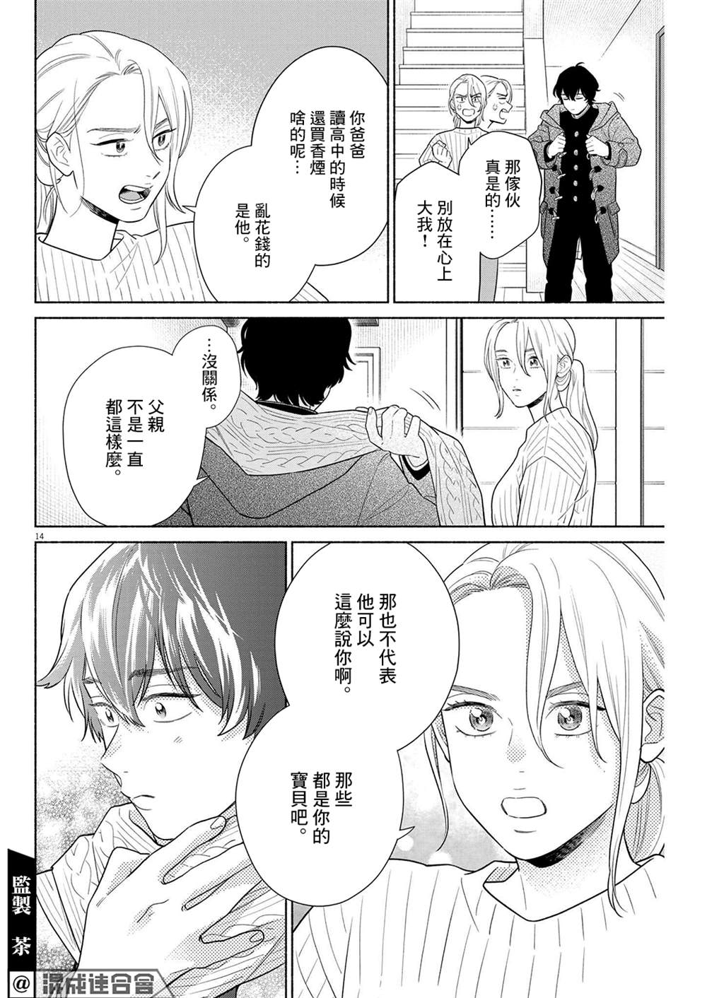 《我儿子好像转生去异世界了 完全版》漫画最新章节第37话免费下拉式在线观看章节第【14】张图片