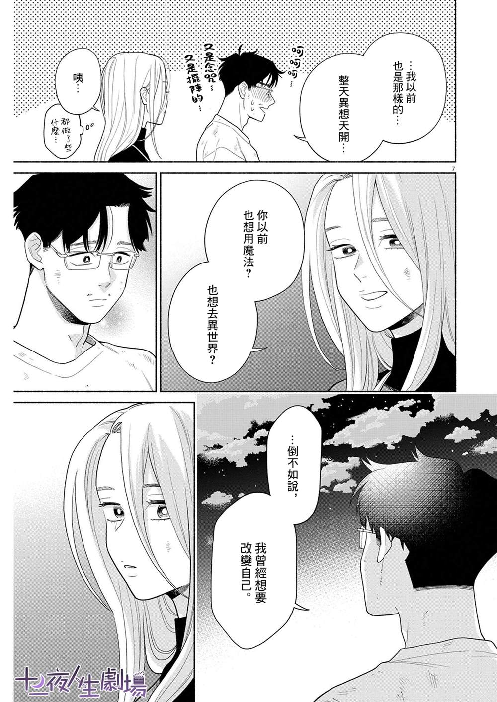 《我儿子好像转生去异世界了 完全版》漫画最新章节第32话免费下拉式在线观看章节第【7】张图片