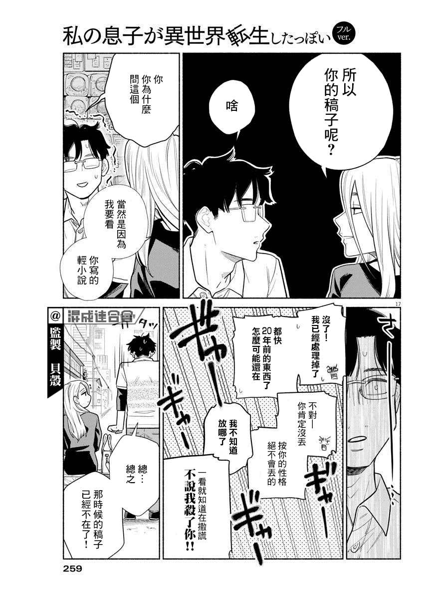 《我儿子好像转生去异世界了 完全版》漫画最新章节第7话免费下拉式在线观看章节第【17】张图片