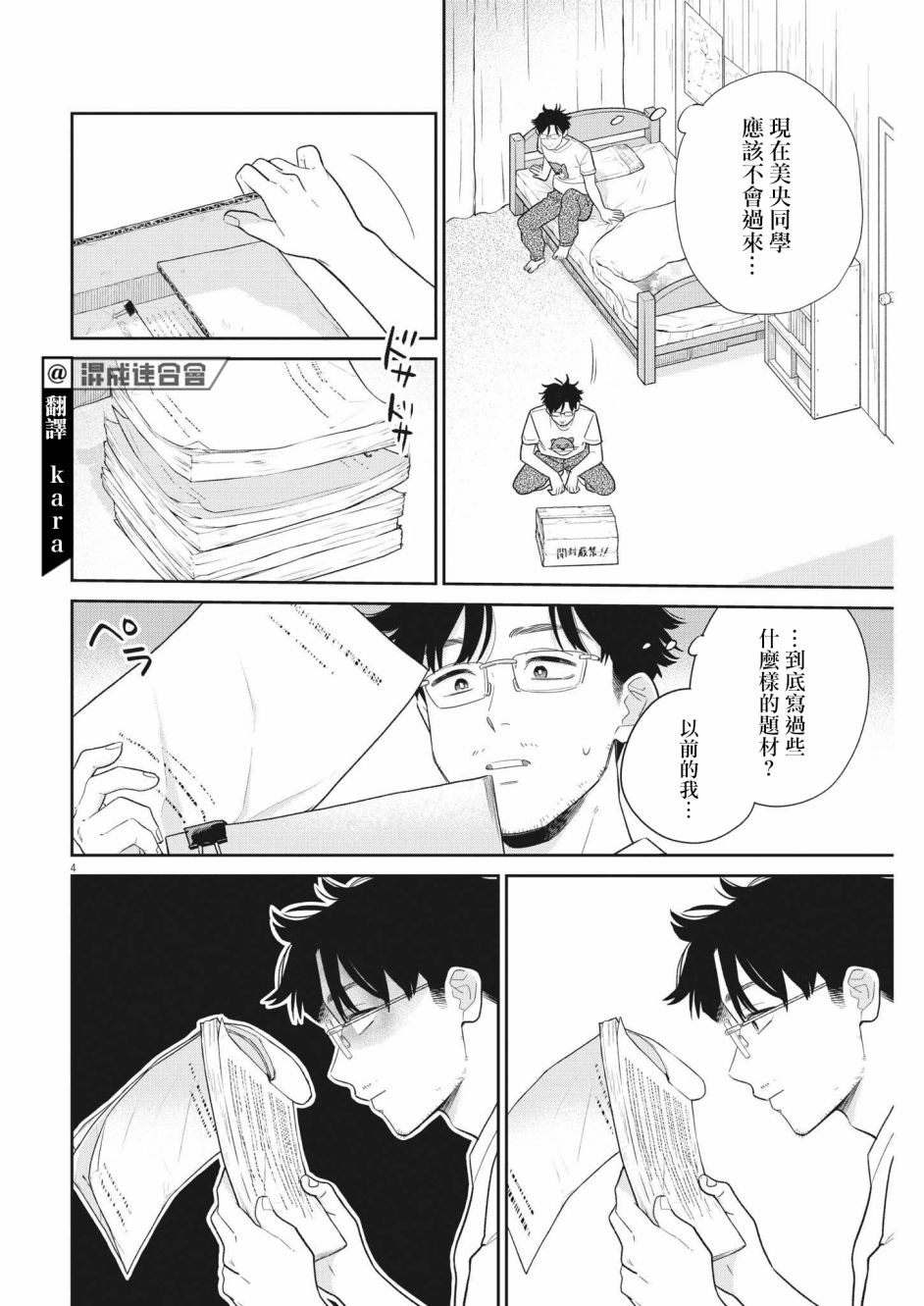 《我儿子好像转生去异世界了 完全版》漫画最新章节第15话免费下拉式在线观看章节第【4】张图片