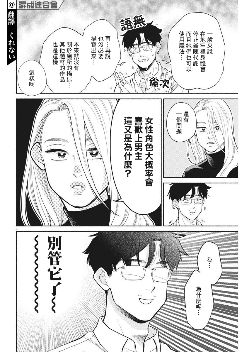 《我儿子好像转生去异世界了 完全版》漫画最新章节第3话免费下拉式在线观看章节第【4】张图片