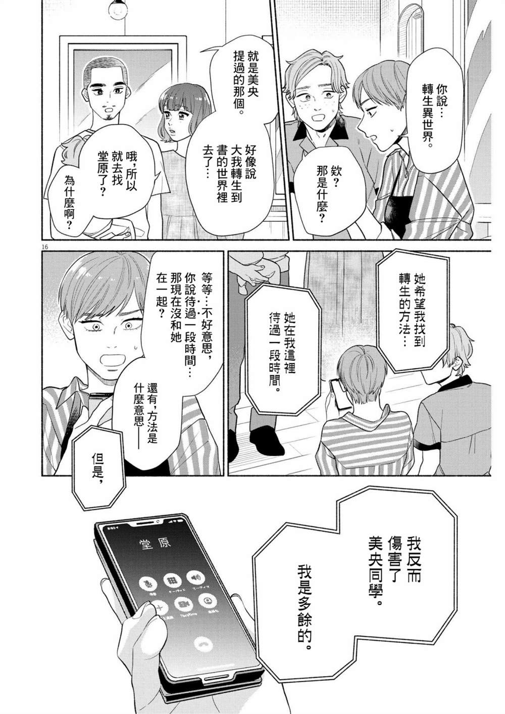 《我儿子好像转生去异世界了 完全版》漫画最新章节第24话免费下拉式在线观看章节第【16】张图片