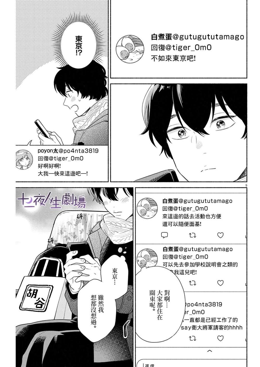 《我儿子好像转生去异世界了 完全版》漫画最新章节第37话免费下拉式在线观看章节第【9】张图片