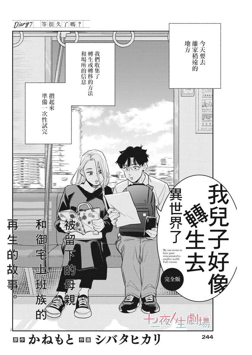 《我儿子好像转生去异世界了 完全版》漫画最新章节第7话免费下拉式在线观看章节第【2】张图片