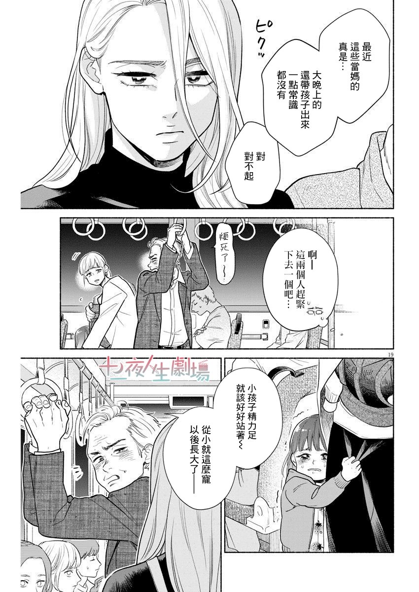 《我儿子好像转生去异世界了 完全版》漫画最新章节第3话免费下拉式在线观看章节第【19】张图片