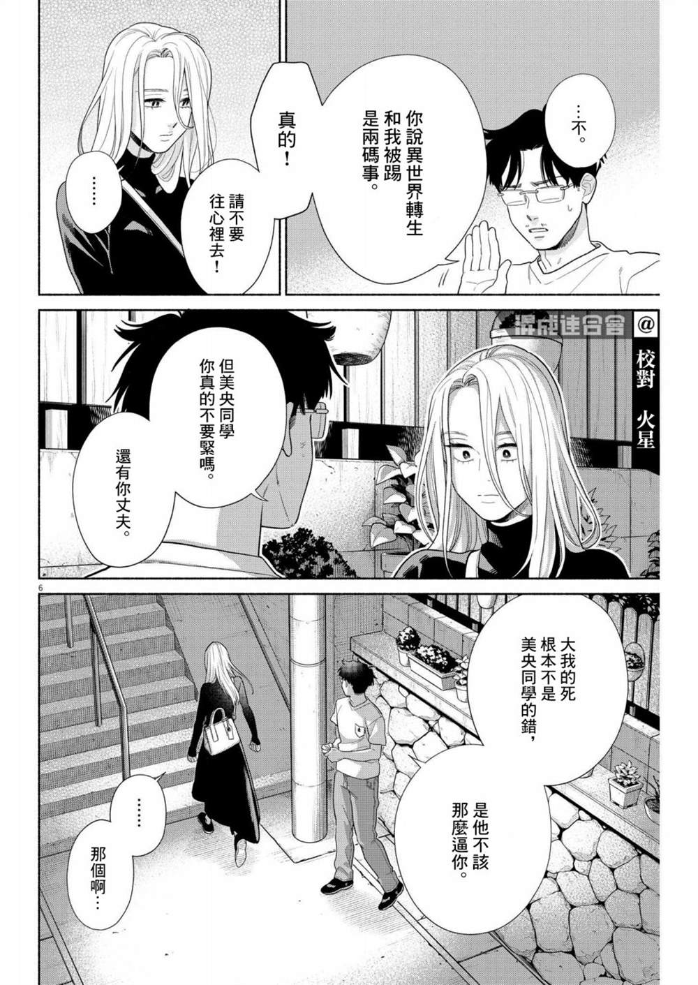 《我儿子好像转生去异世界了 完全版》漫画最新章节第31话免费下拉式在线观看章节第【6】张图片