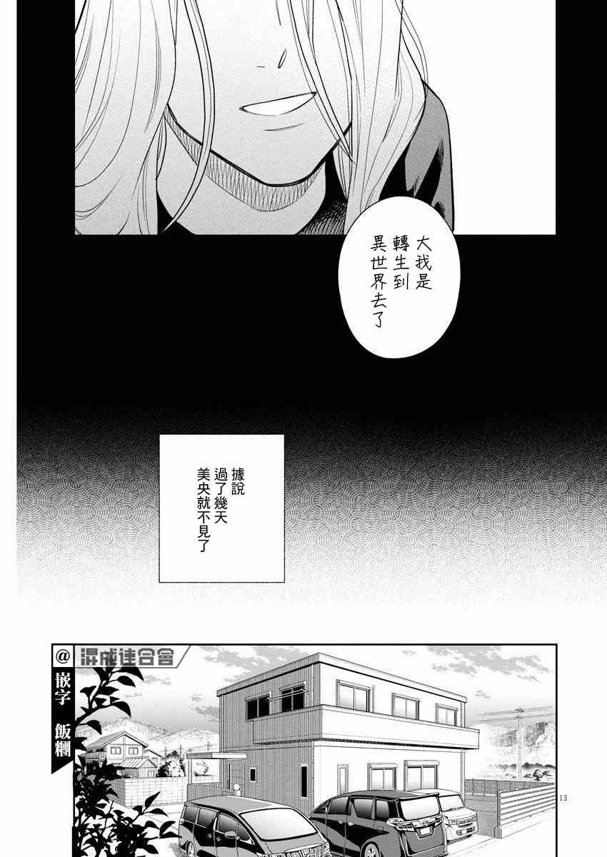 《我儿子好像转生去异世界了 完全版》漫画最新章节第9话免费下拉式在线观看章节第【13】张图片