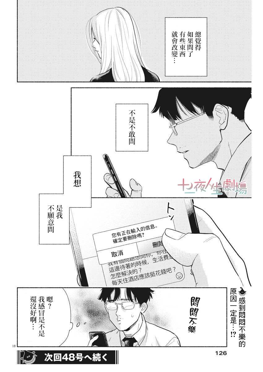 《我儿子好像转生去异世界了 完全版》漫画最新章节第6话免费下拉式在线观看章节第【18】张图片