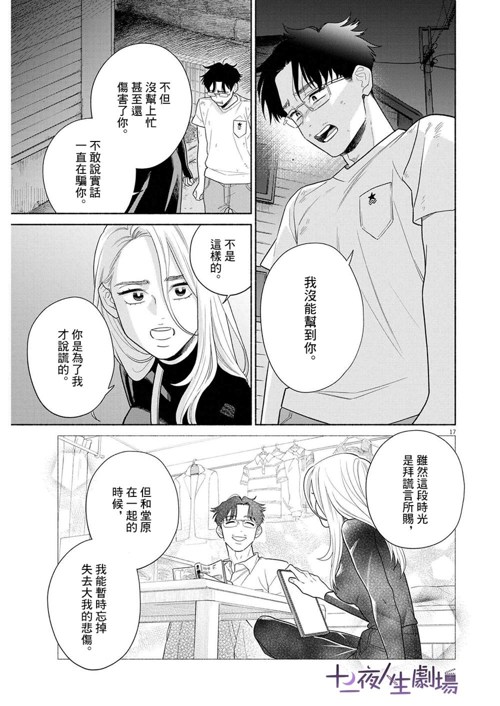 《我儿子好像转生去异世界了 完全版》漫画最新章节第32话免费下拉式在线观看章节第【17】张图片