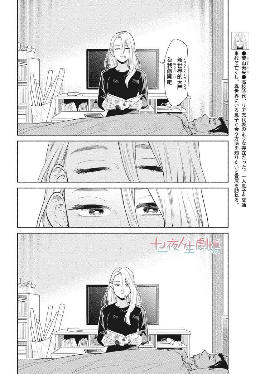 《我儿子好像转生去异世界了 完全版》漫画最新章节第6话免费下拉式在线观看章节第【10】张图片