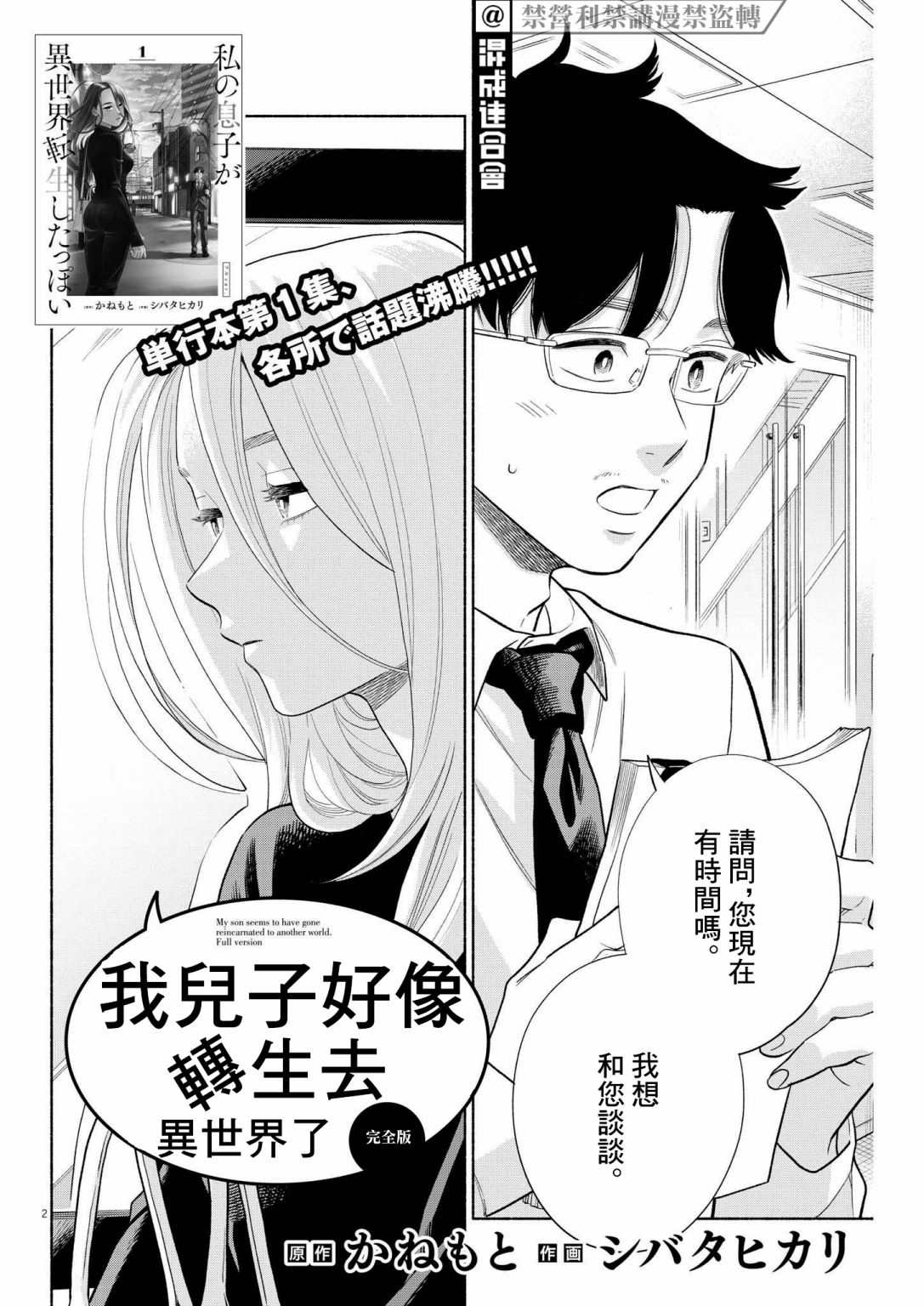 《我儿子好像转生去异世界了 完全版》漫画最新章节第17话免费下拉式在线观看章节第【2】张图片