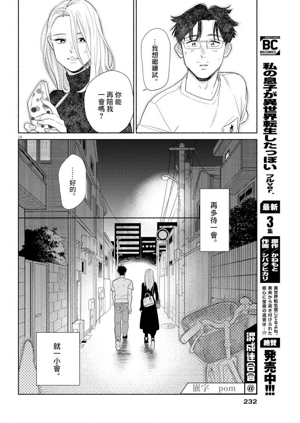 《我儿子好像转生去异世界了 完全版》漫画最新章节第31话免费下拉式在线观看章节第【14】张图片