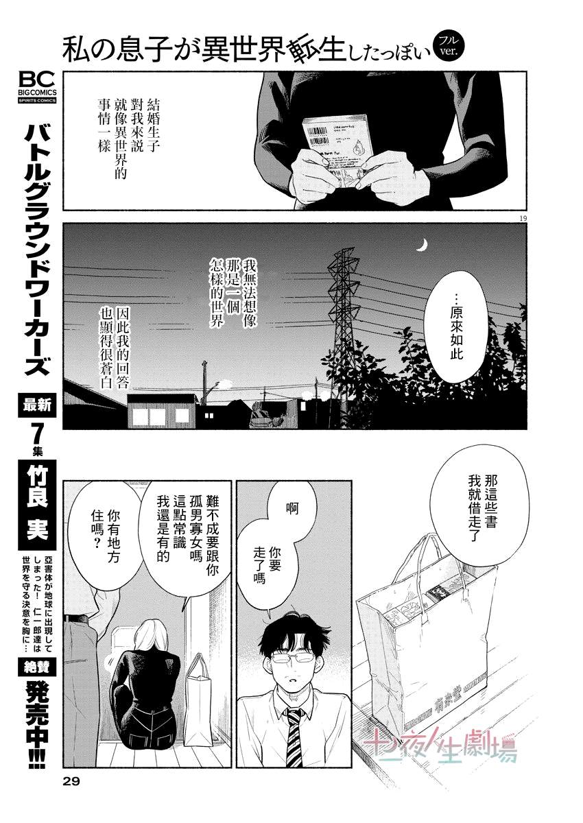 《我儿子好像转生去异世界了 完全版》漫画最新章节第1话免费下拉式在线观看章节第【18】张图片