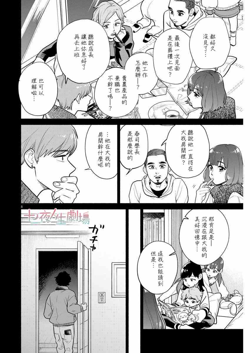 《我儿子好像转生去异世界了 完全版》漫画最新章节第9话免费下拉式在线观看章节第【8】张图片