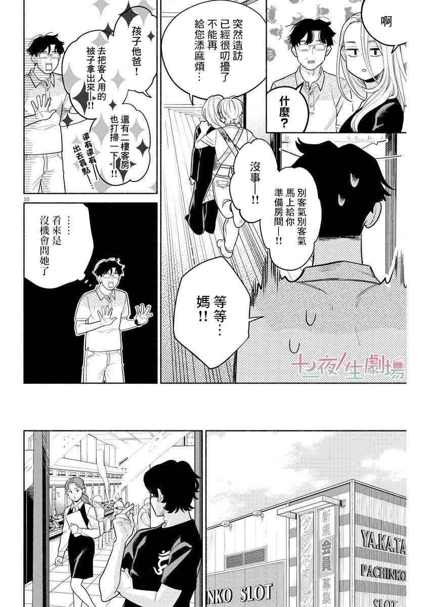 《我儿子好像转生去异世界了 完全版》漫画最新章节第12话免费下拉式在线观看章节第【10】张图片