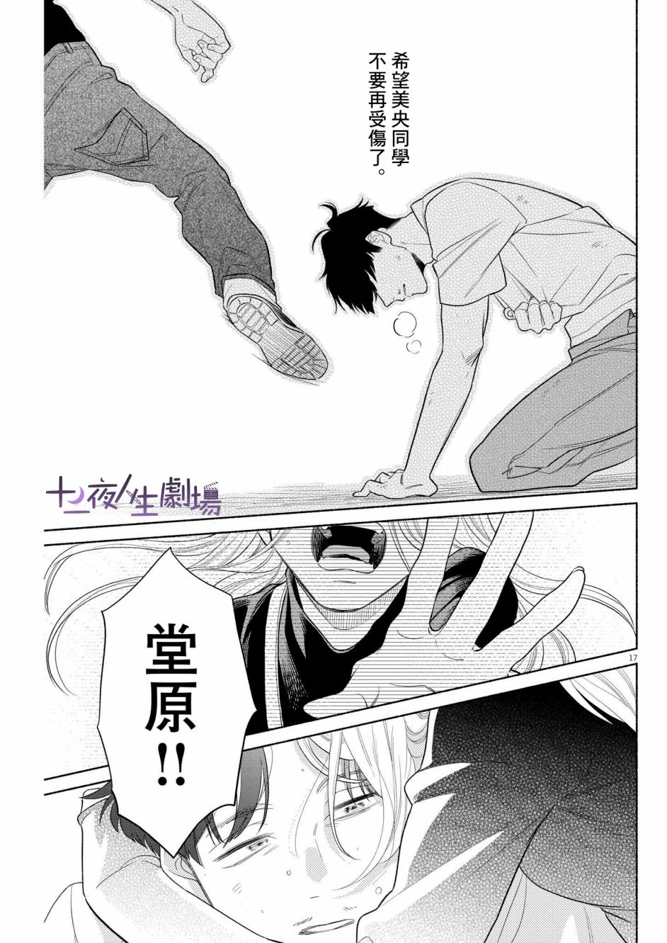 《我儿子好像转生去异世界了 完全版》漫画最新章节第29话免费下拉式在线观看章节第【17】张图片