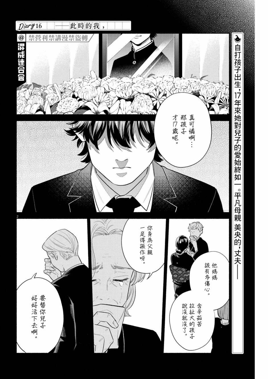 《我儿子好像转生去异世界了 完全版》漫画最新章节第16话免费下拉式在线观看章节第【2】张图片