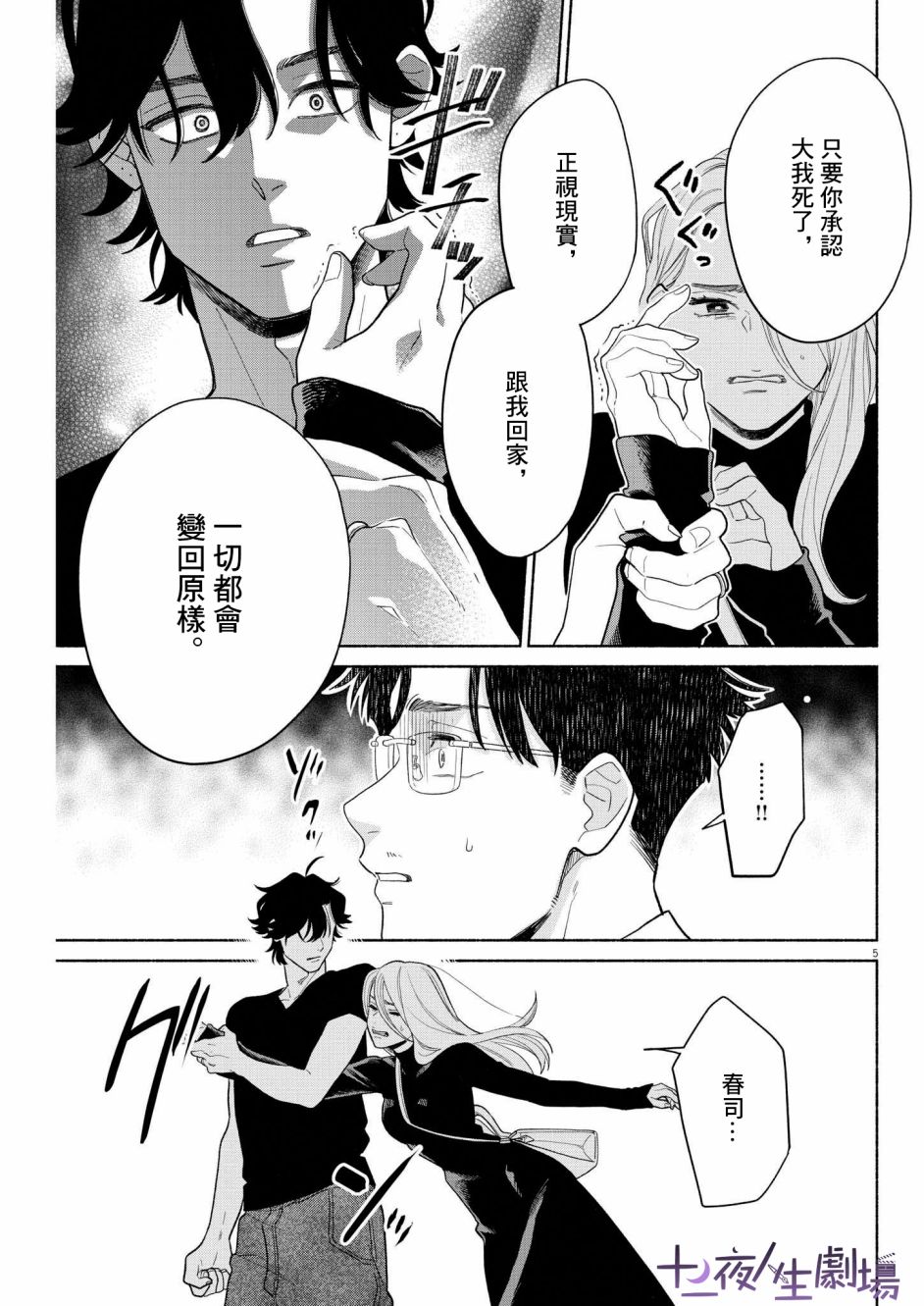 《我儿子好像转生去异世界了 完全版》漫画最新章节第29话免费下拉式在线观看章节第【5】张图片