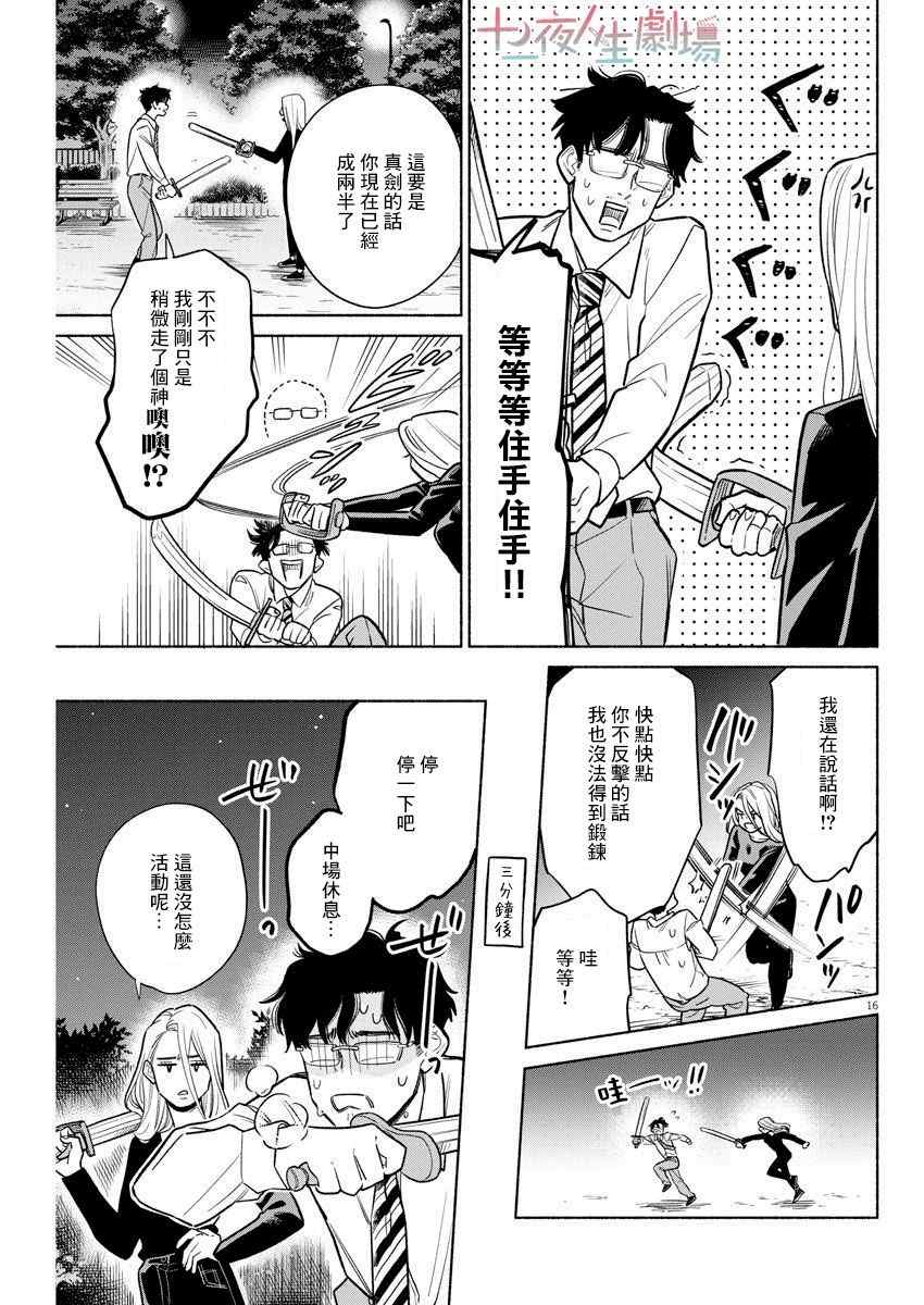 《我儿子好像转生去异世界了 完全版》漫画最新章节第10话免费下拉式在线观看章节第【15】张图片