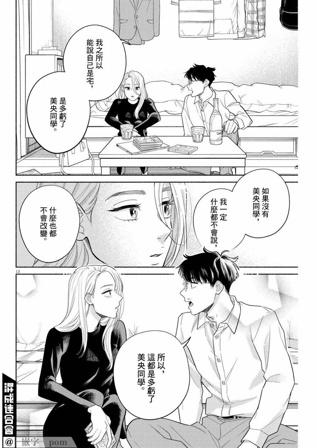 《我儿子好像转生去异世界了 完全版》漫画最新章节第20话免费下拉式在线观看章节第【12】张图片