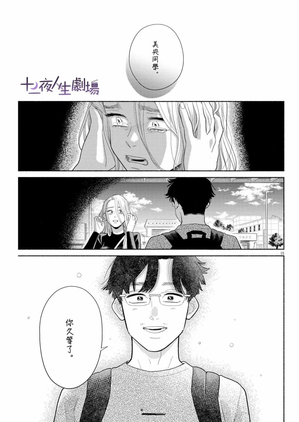 《我儿子好像转生去异世界了 完全版》漫画最新章节第18话免费下拉式在线观看章节第【15】张图片