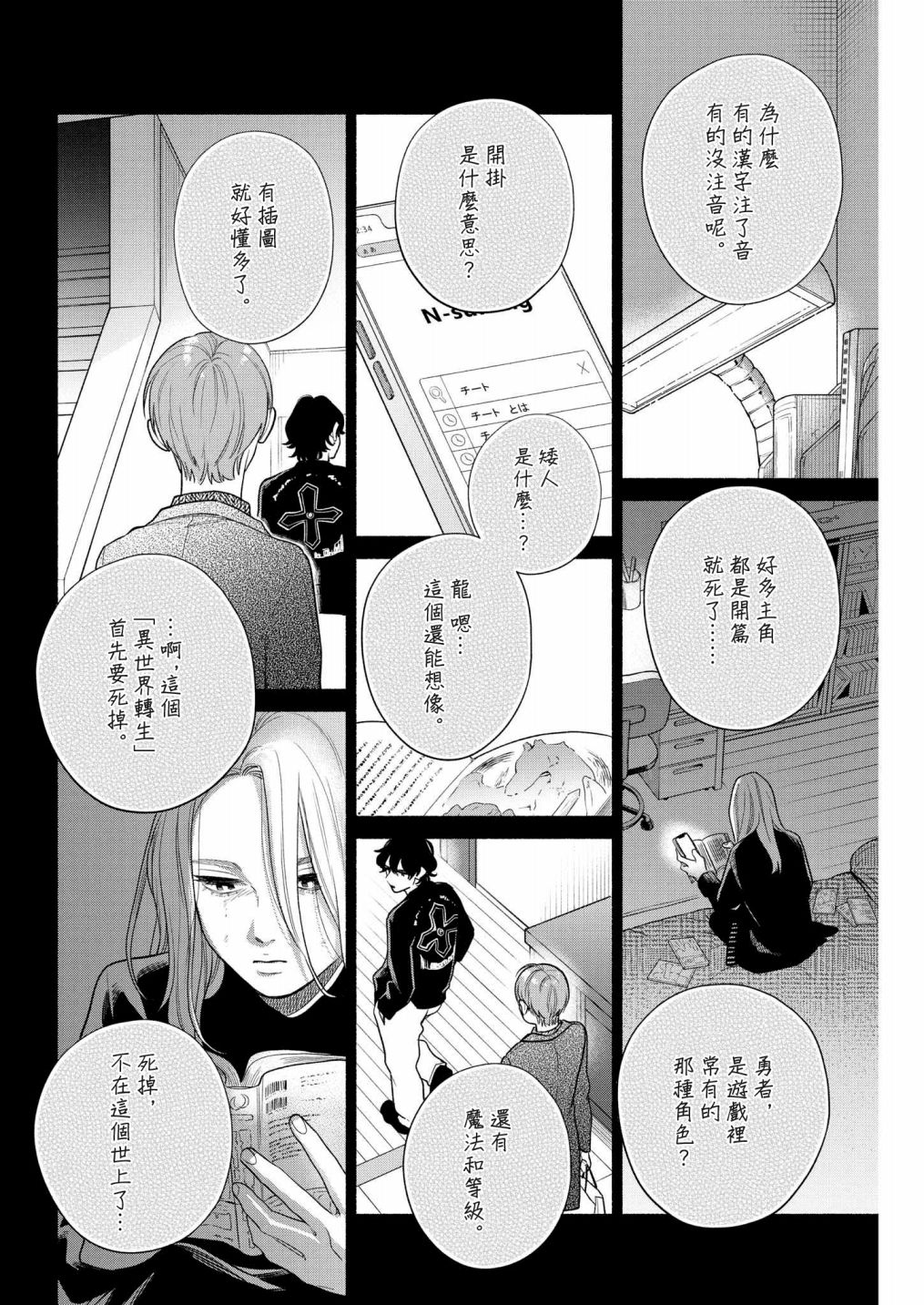 《我儿子好像转生去异世界了 完全版》漫画最新章节第21话免费下拉式在线观看章节第【8】张图片