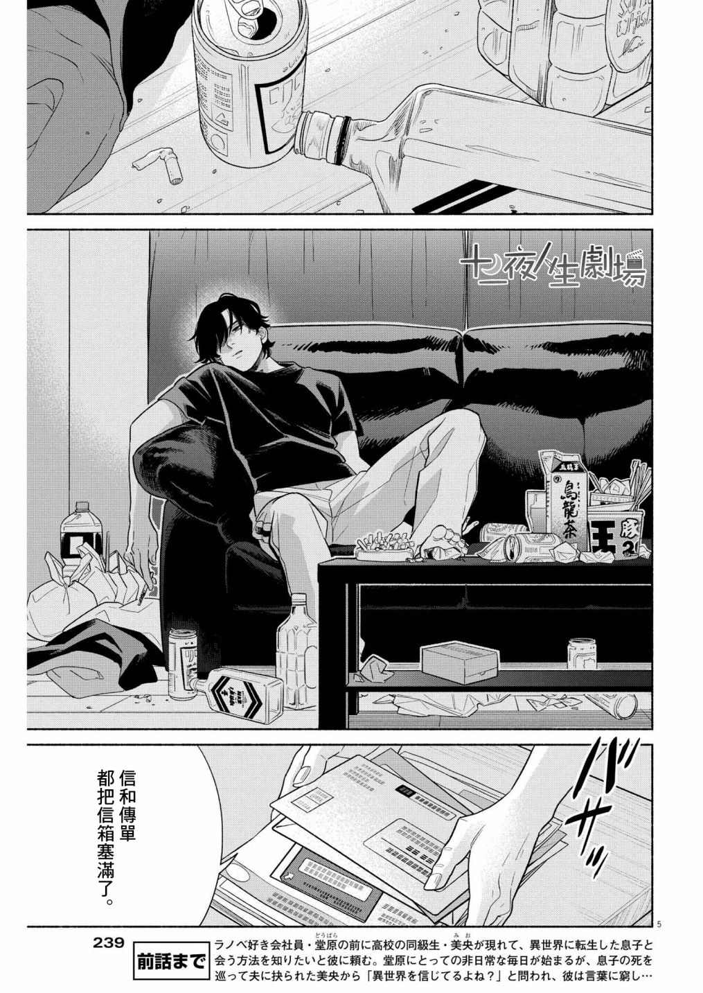 《我儿子好像转生去异世界了 完全版》漫画最新章节第23话免费下拉式在线观看章节第【5】张图片