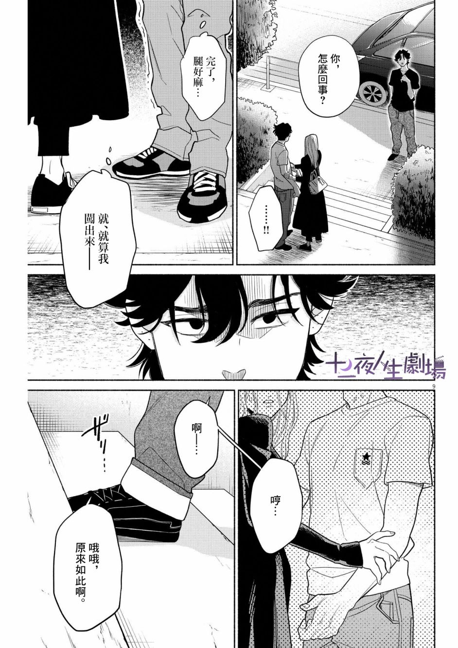 《我儿子好像转生去异世界了 完全版》漫画最新章节第29话免费下拉式在线观看章节第【9】张图片