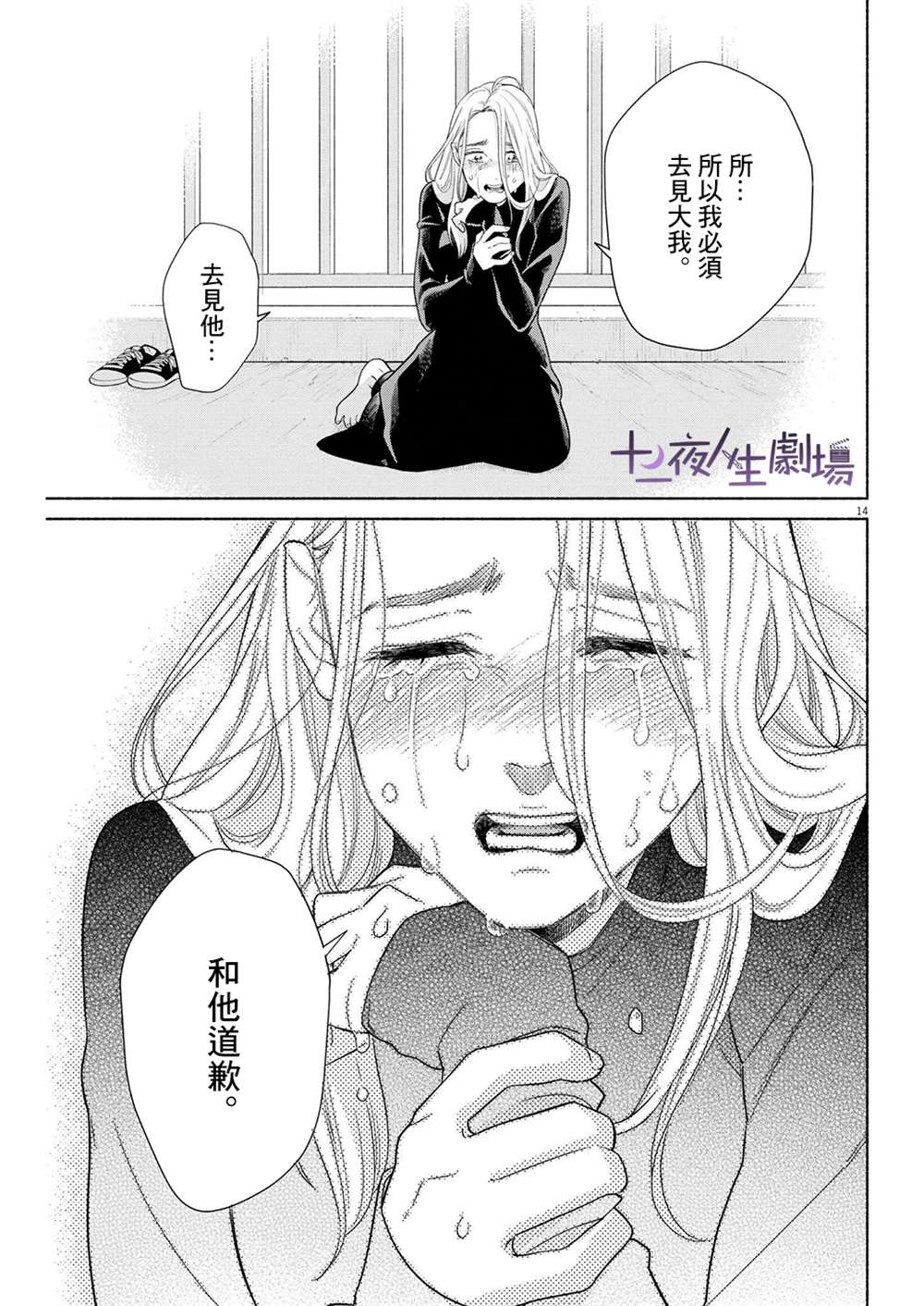 《我儿子好像转生去异世界了 完全版》漫画最新章节第36话免费下拉式在线观看章节第【14】张图片