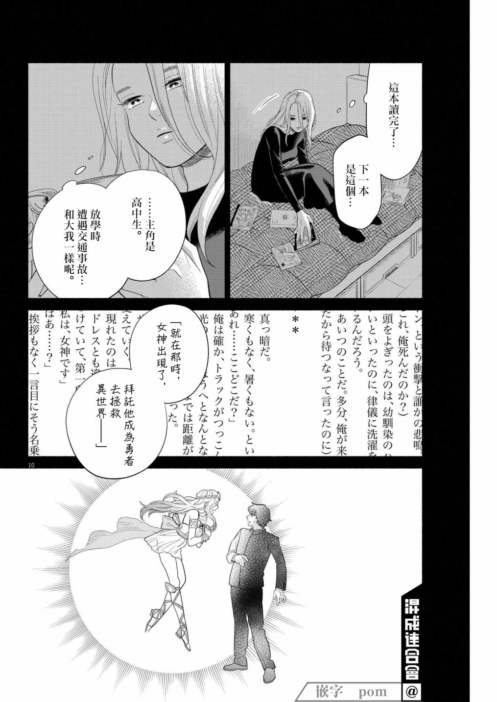 《我儿子好像转生去异世界了 完全版》漫画最新章节第21话免费下拉式在线观看章节第【10】张图片