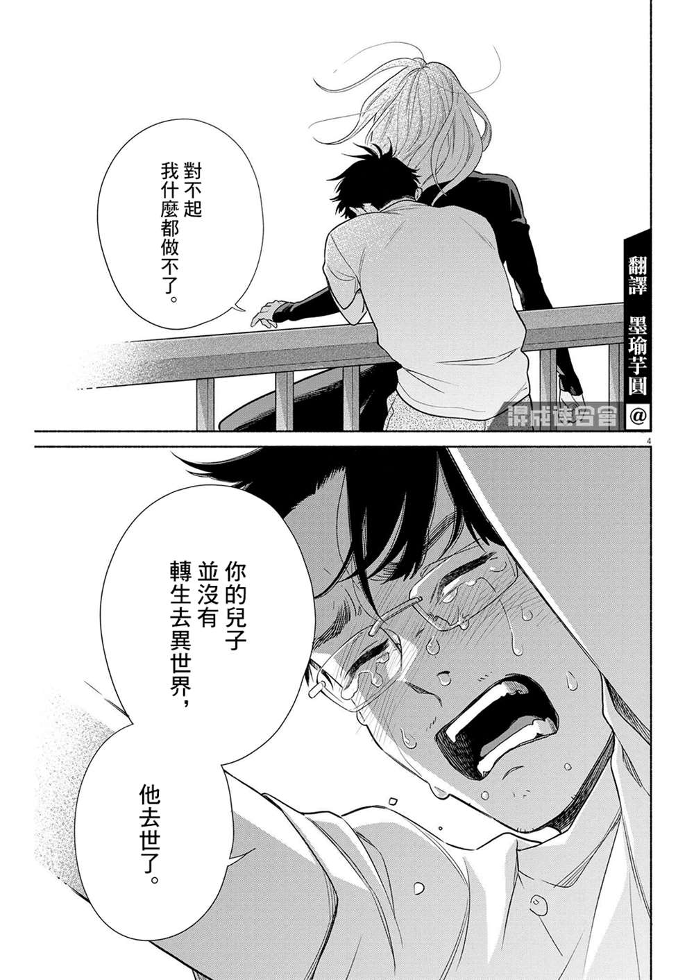 《我儿子好像转生去异世界了 完全版》漫画最新章节第36话免费下拉式在线观看章节第【4】张图片